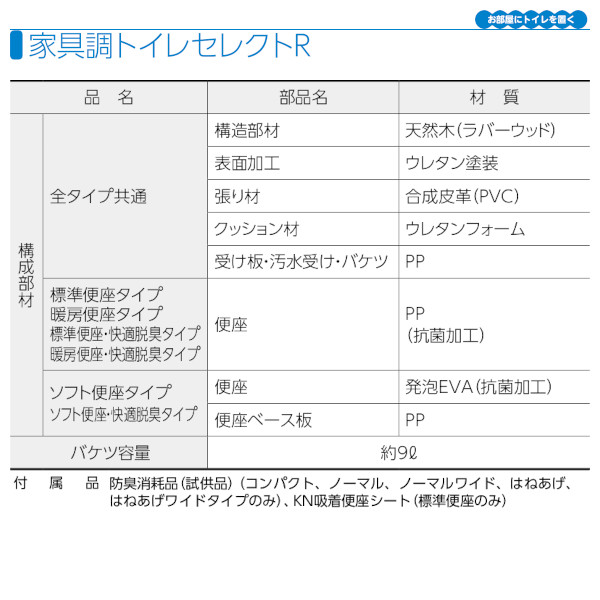 安寿 家具調トイレセレクトＲ「自動ラップはねあげ」