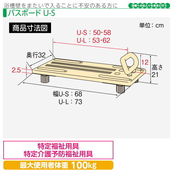 安寿 バスボードU-S/U-L アロン化成