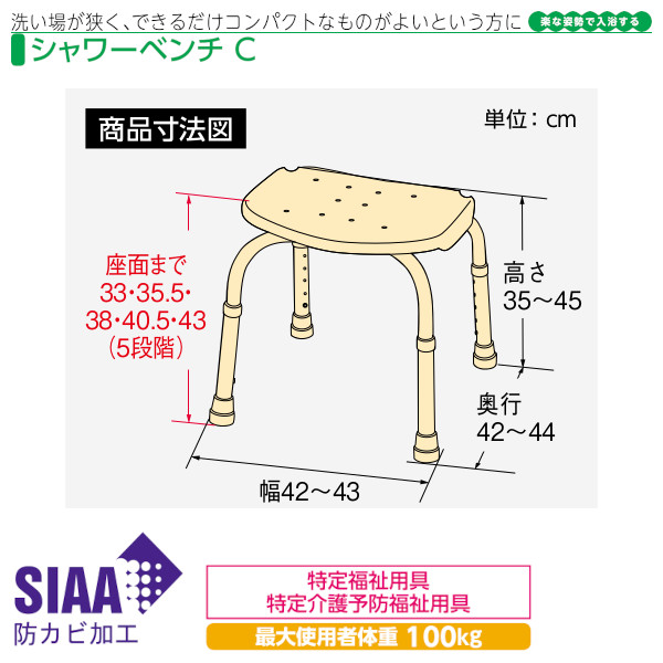 安寿 シャワーベンチC「535-420」ホワイト アロン化成