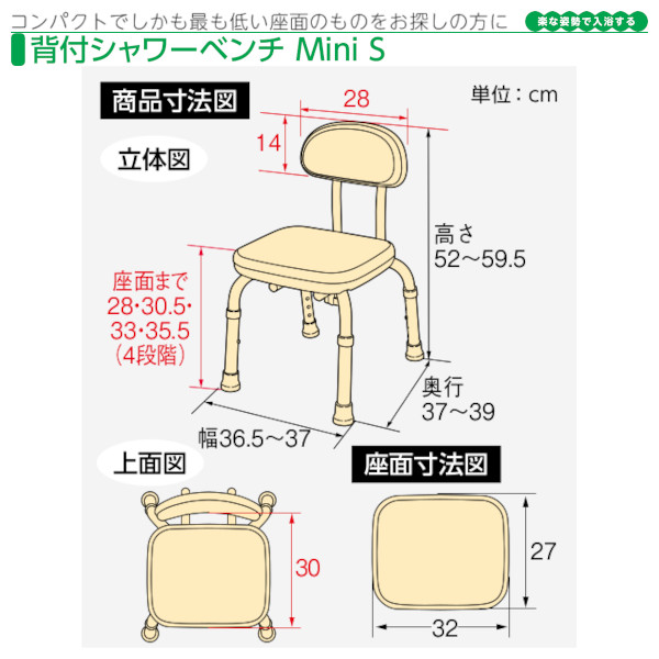 安寿 背付シャワーベンチMiniS アロン化成