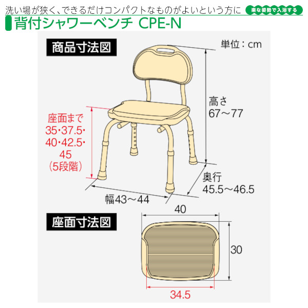 安寿 背付シャワーベンチCPE-N アロン化成