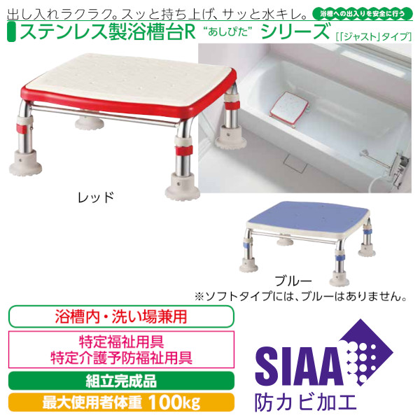 ☆最安値に挑戦 アロン化成 浴槽台 ステンレス製浴槽台R ミニ 15-20