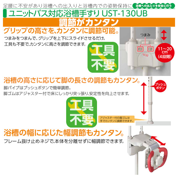 安寿 ユニットバス対応浴槽手すり「UST-130UB」アロン化成