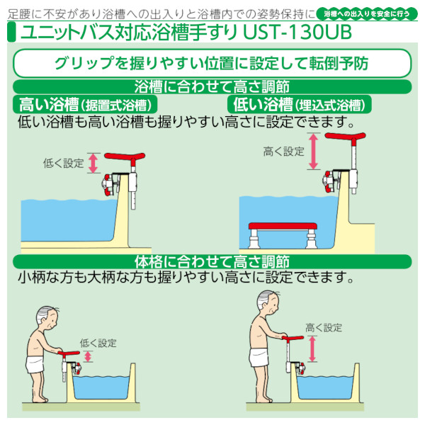 安寿 ユニットバス対応浴槽手すり「UST-130UB」アロン化成