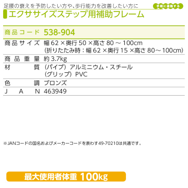 安寿 エクササイズステップ用補助フレーム アロン化成