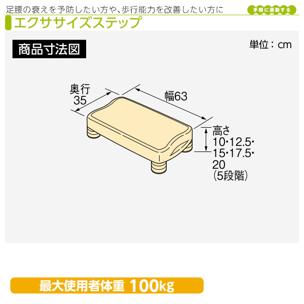 安寿 エクササイズステップ アロン化成 - 配管スーパー.com