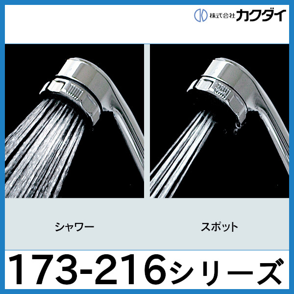 70％OFF】 KAKUDAI Ren レン サーモスタットシャワー混合栓 寒冷地仕様 173-216K 水栓 カクダイ