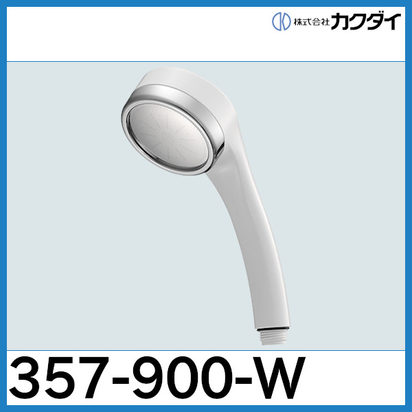 カクダイ 浄水シャワー ピュアラ ホワイト 357-900-W