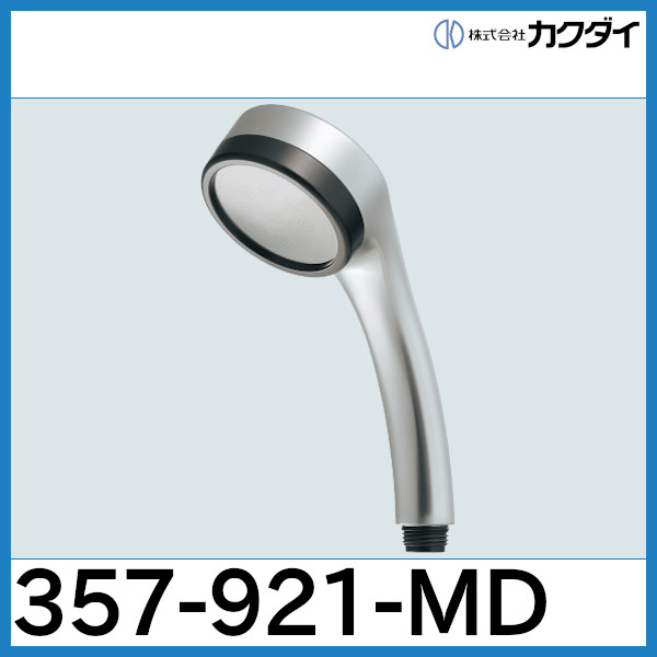 カクダイ 357-921-MD シャワーヘッド(ラグリラ) - シャワーヘッド