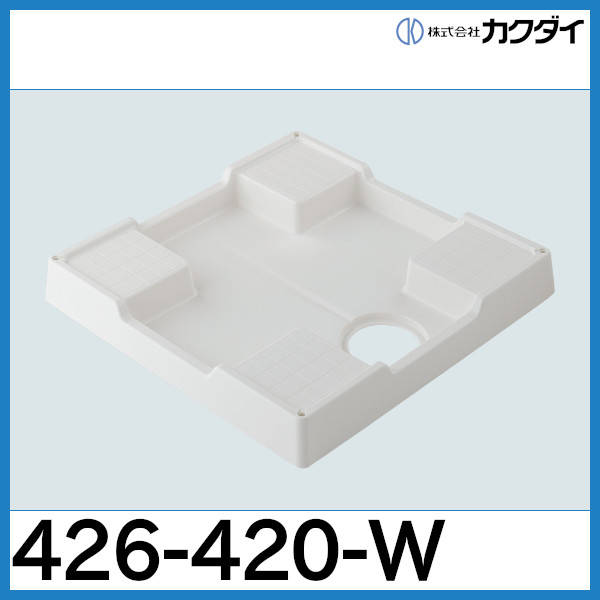 カクダイ 洗濯機用防水パン（ホワイト）640x640 426-411-W - 2