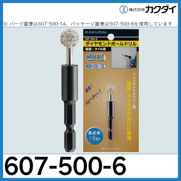 カクダイ ダイヤモンドボールドリル（磁器・タイル用）「607-500-＊」