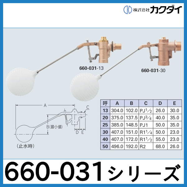 カクダイ(KAKUDAI) 複式ボールタップ ポリ玉 6616-20 - 配管用部品