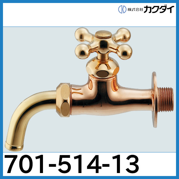 万能ホーム水栓「701-514-13」カクダイ-配管スーパー.com