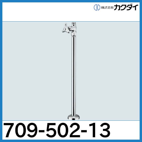 カクダイ(KAKUDAI) D式ストレート形止水栓 クローム(メタル) 709-509-13 通販