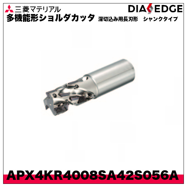 多機能形ショルダカッタ 深切込み用APX4000長刃形 シャンクタイプ