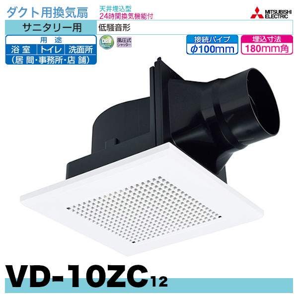 レビュー高評価の商品！ MITSUBISHI VD-10ZC13-C ダクト用換気扇 天井埋込形 浴室 トイレ 洗面所用 