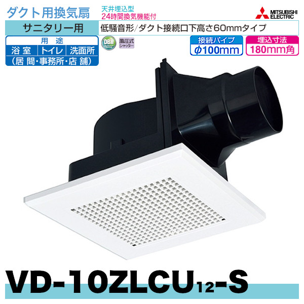 三菱電機ダクト用換気扇 Vd 10zlcu12 S サニタリー用