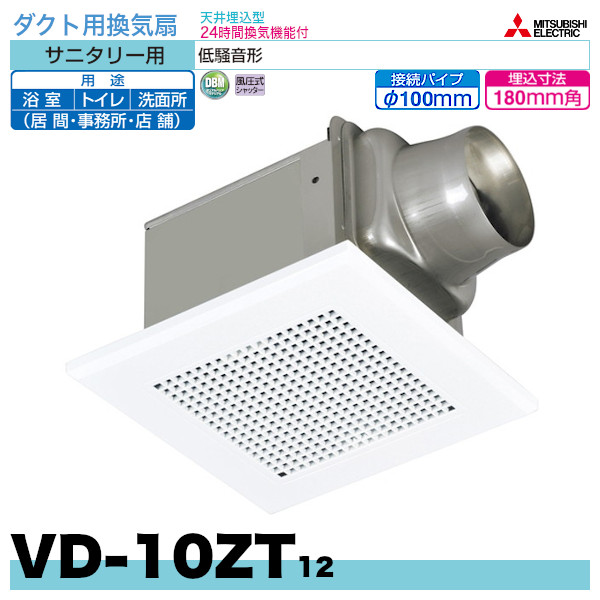 お買得！】 MITSUBISHI VD-15ZFLC13-S ダクト用換気扇 天井埋込形 24時間換気機能付 浴室 トイレ 洗面所用 