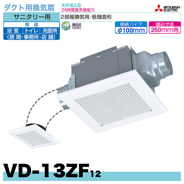 メーカー再生品 三菱電機 MITSUBISHI ELECTRIC 天井埋込形ダクト用換気扇 サニタリー用 低騒音形 VD-13ZLC13 