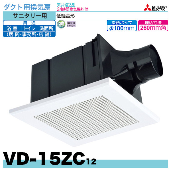 VD-15ZCD13 三菱 天井換気扇(浴室・他)電気式シャッター - 3