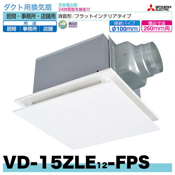 MITSUBISHI VD-23ZXP13-Z ダクト用換気扇 天井埋込形 居間・事務所・店舗用 - 1