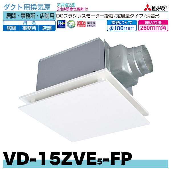 VD-20ZAVC6 / 三菱電機 ダクト用換気扇 / 天井埋込形 サニタリー用 DC