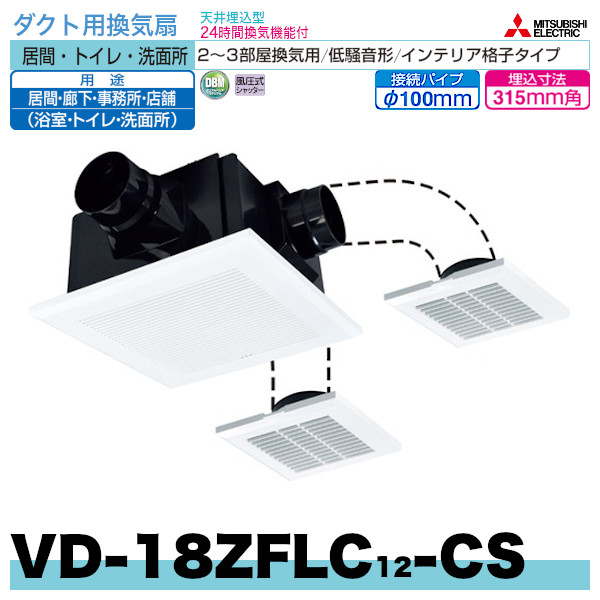 三菱電機(MITSUBISHI ELECTRIC) 天井埋込形ダクト用換気扇 24時間換気