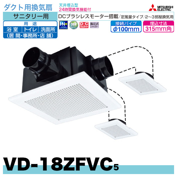 三菱電機ダクト用換気扇「VD-18ZFVC5」サニタリー用