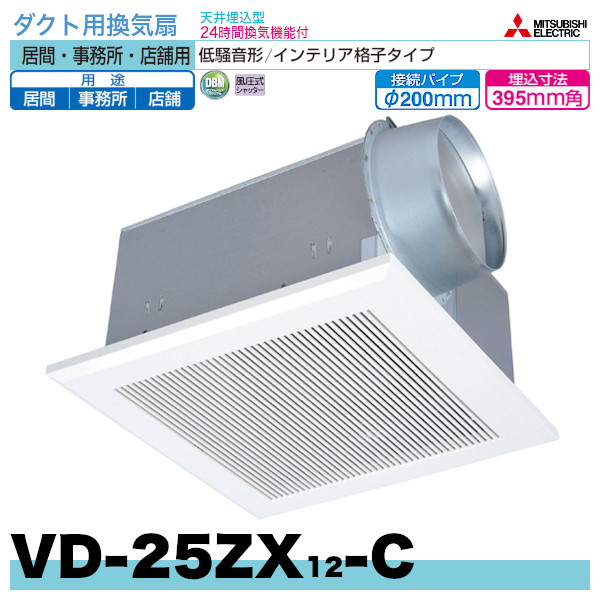 日本最大級 MITSUBISHI VD-23ZPH13 ダクト用換気扇 天井埋込形 台所 湯沸室 厨房用