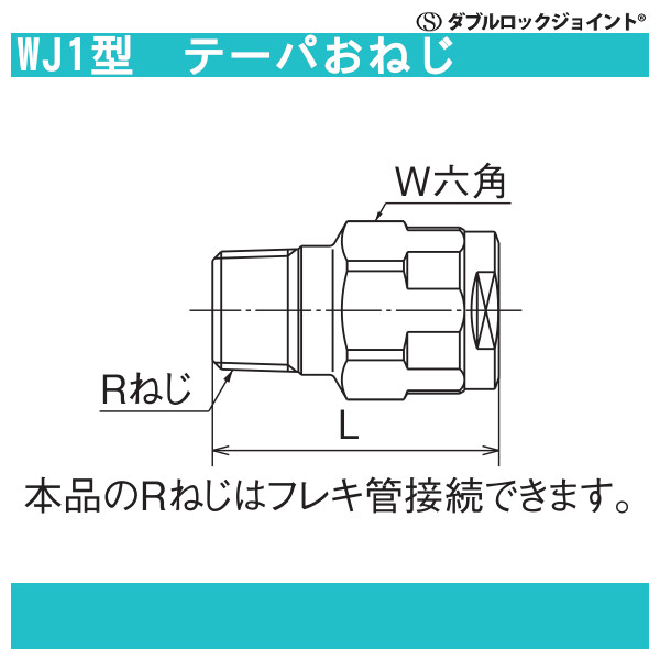 ダブルロックジョイント WJ18型 ナット付アダプター「WJ18A-2525C-S」24個セット 農業用