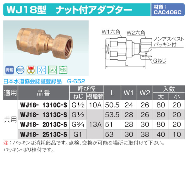 ダブルロックジョイント WJ7型　アダプター「WJ7-1313-S」20個セット