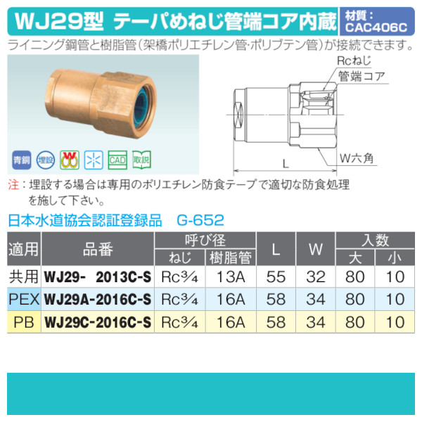 オンダ製作所 ONDA テーパめねじ管端コア内蔵 Rc3 4×16A（PEX） ダブル