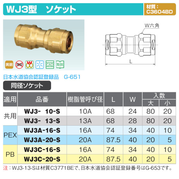 WJ3型「同径ソケット」JWWA G-651 黄銅C3604BD ダブルロックジョイント
