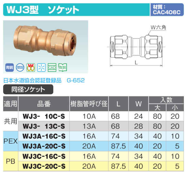 WJ3型「同径ソケット」JWWA G-652 青銅CAC406C ダブルロックジョイント