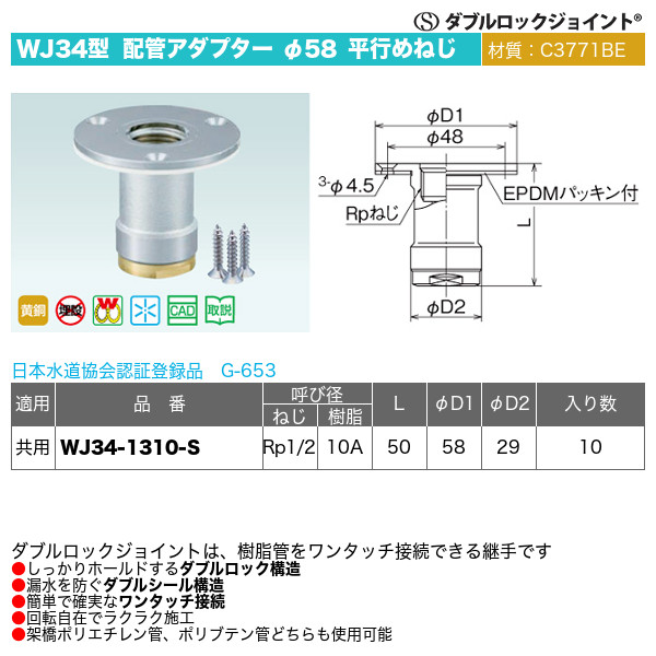 WJ8-1313-S オンダ製作所-