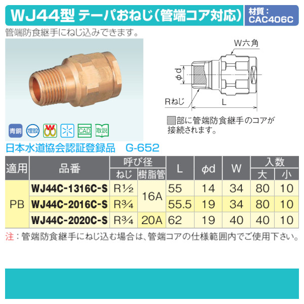 オンダ製作所 ダブルロックジョイント WJ72型 ソケット(ダブルロックジョイント×補修用ナット締め継手) L61 大ロット(80台) ONDA - 1