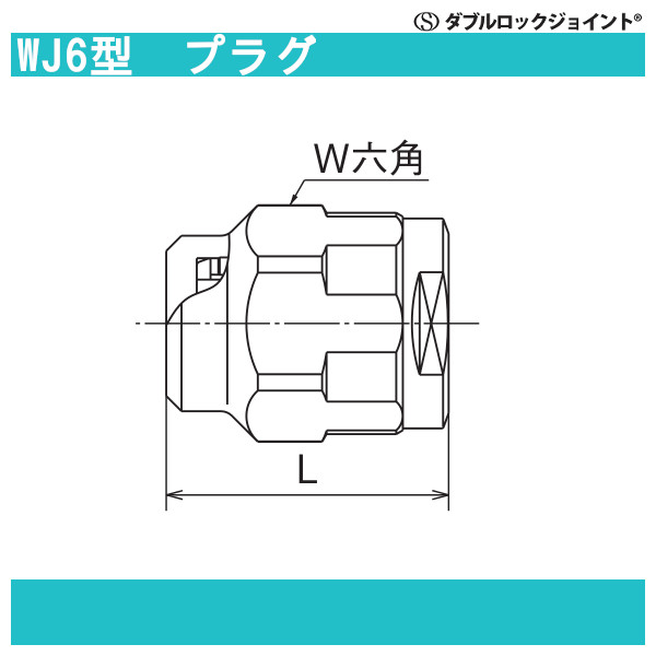 配管スーパー.comダブルロックジョイント WJ3型 同径ソケット 20個セット WJ3-13C-S