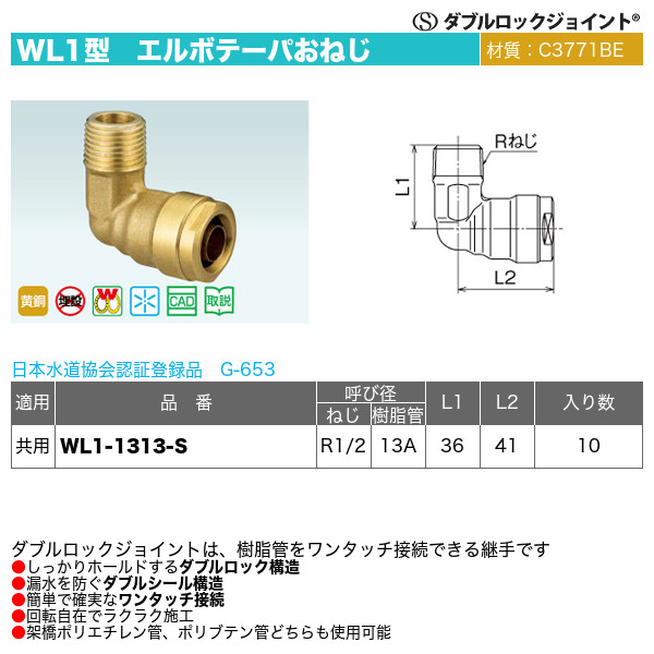 WL33C-1316-S】オンダ製作所 ダブルロックジョイント WL33型 両座水栓