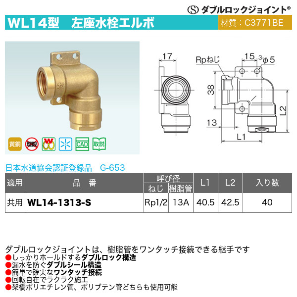 WL73-1313-S】オンダ製作所 ダブルロックジョイント WL73型 座付水栓