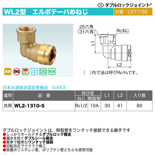 WJ2-2013C-S】オンダ製作所 ダブルロックジョイント WJ2型 テーパめ
