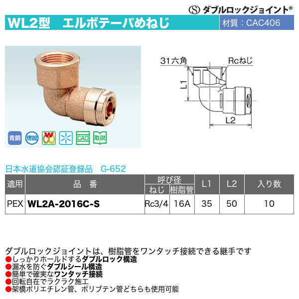 ダブルロックジョイントWL2型「エルボテーパめねじ」オンダ製作所