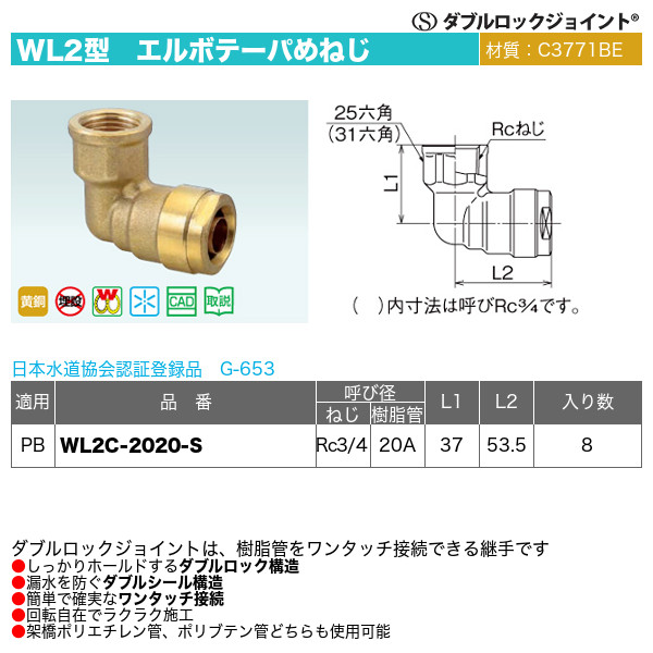 ダブルロックジョイントWL2型「エルボテーパめねじ」オンダ製作所