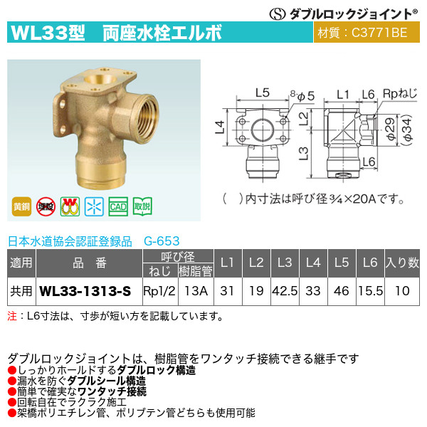 オンダ製作所 ダブルロックジョイント WL33型 両座水栓エルボ Rp1 2×13A 継手 ONDA 通販