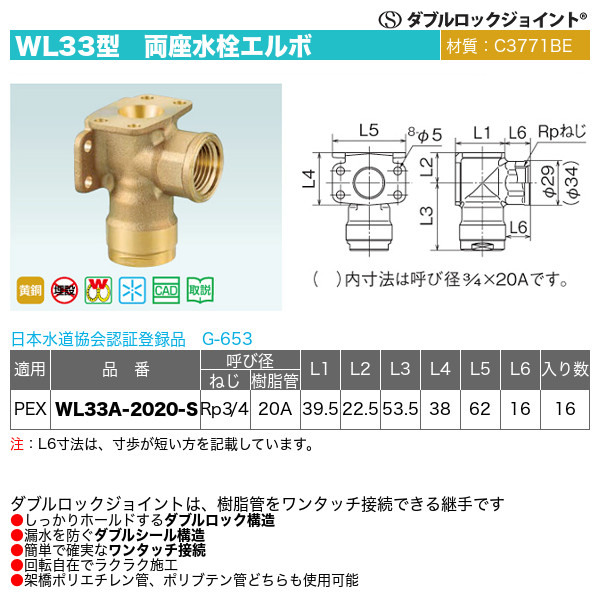 WL33A-1316-S】オンダ製作所 ダブルロックジョイント WL33型 両座水栓エルボ Rpねじ 大ロット(40台) ONDA 