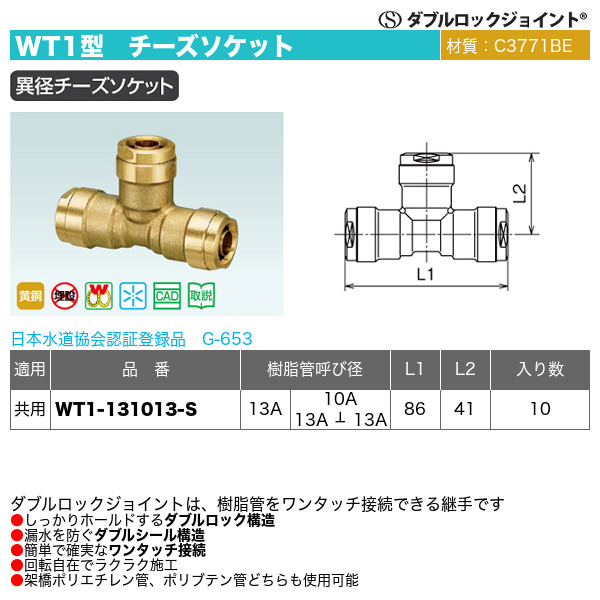 オンダ WT1-13-S 水栓　10個