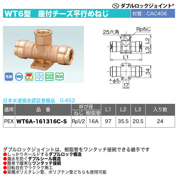 ダブルロックジョイントWT6型「座付チーズ平行めねじ」オンダ製作所