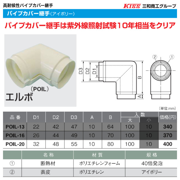 POIL-20-LB パイプカバー継手（エルボ型）100個セット カラー：アイボリー