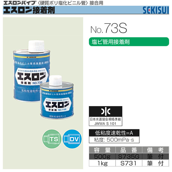 セキスイ エスロン雨樋用接着剤 No.41 150g入り 高粘度品 - その他