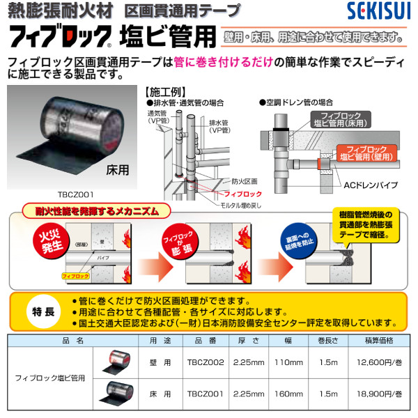 フィブロック（床用）10個セットSEKISUI-