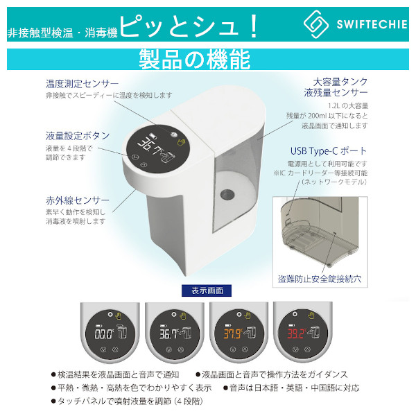 非接触型検温・消毒機　ピッとシュ！ - 3